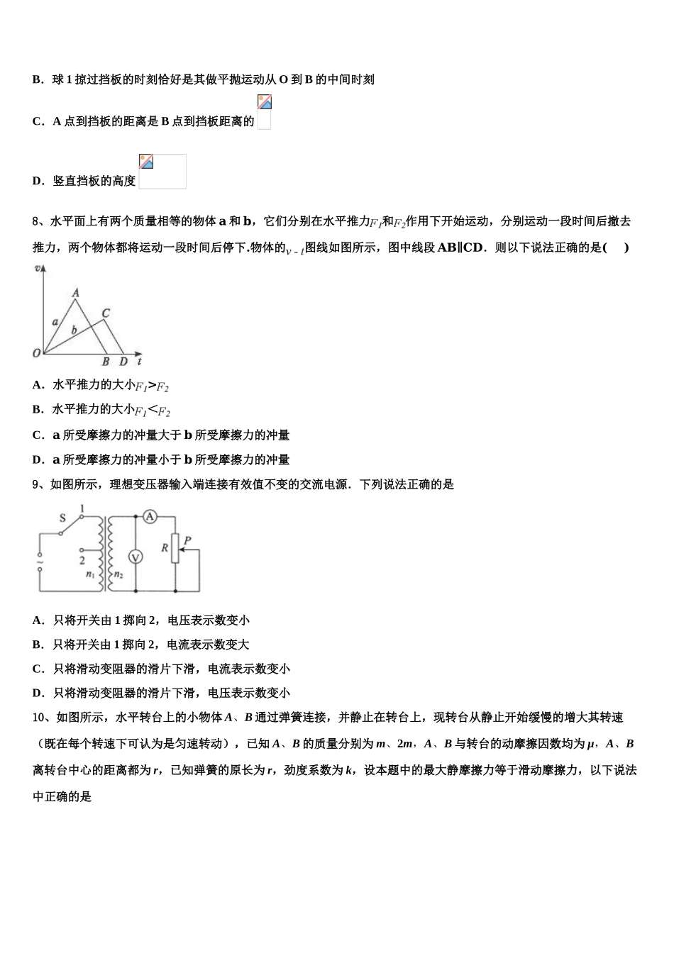 2023届驻马店市重点中学物理高二第二学期期末学业水平测试模拟试题（含解析）.doc_第3页