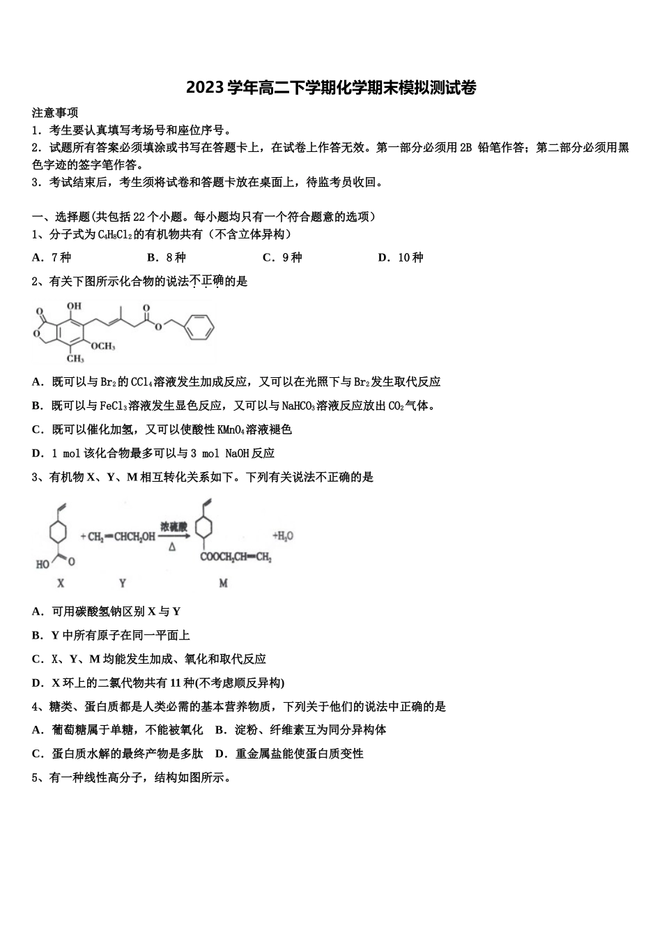 2023届重庆市南坪中学化学高二下期末复习检测试题（含解析）.doc_第1页