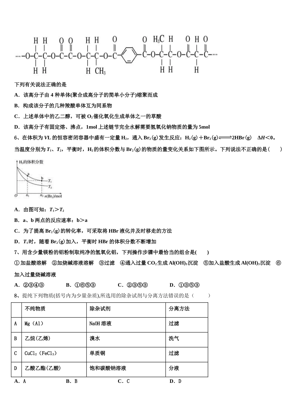 2023届重庆市南坪中学化学高二下期末复习检测试题（含解析）.doc_第2页
