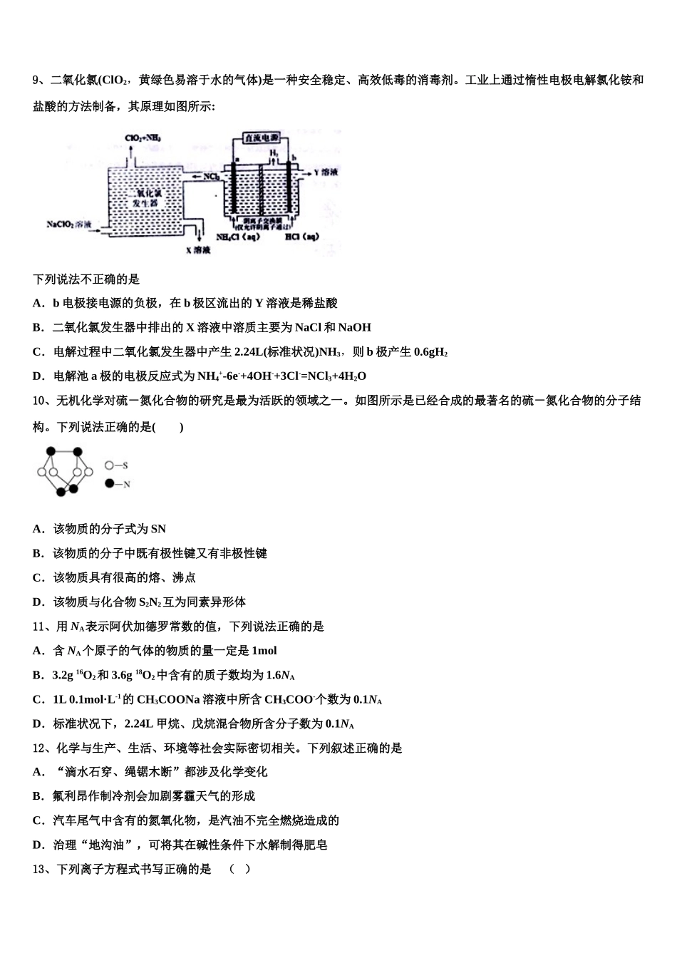 2023届重庆市南坪中学化学高二下期末复习检测试题（含解析）.doc_第3页