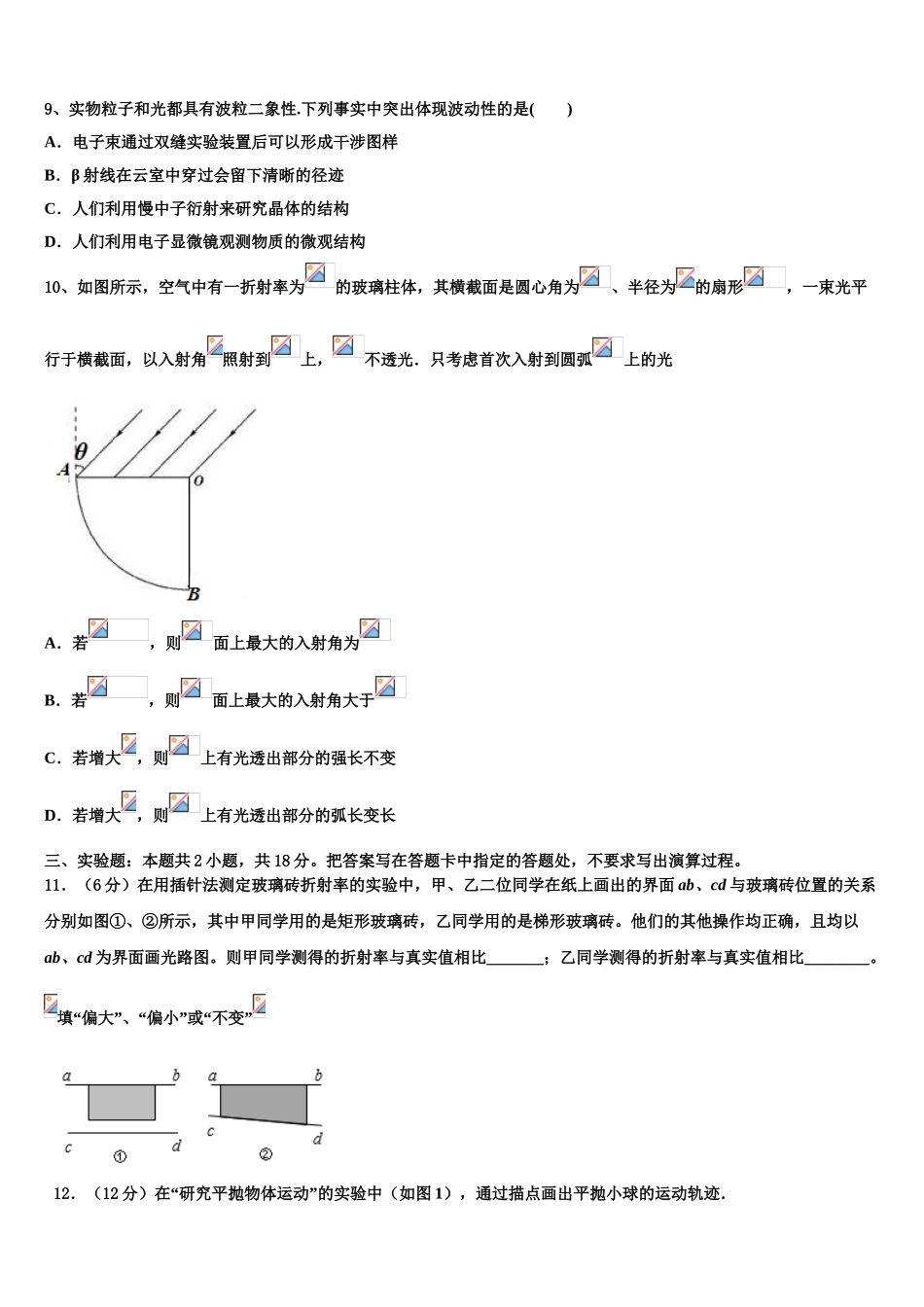 2023届云南省屏边县第一中学高二物理第二学期期末质量检测试题（含解析）.doc_第3页