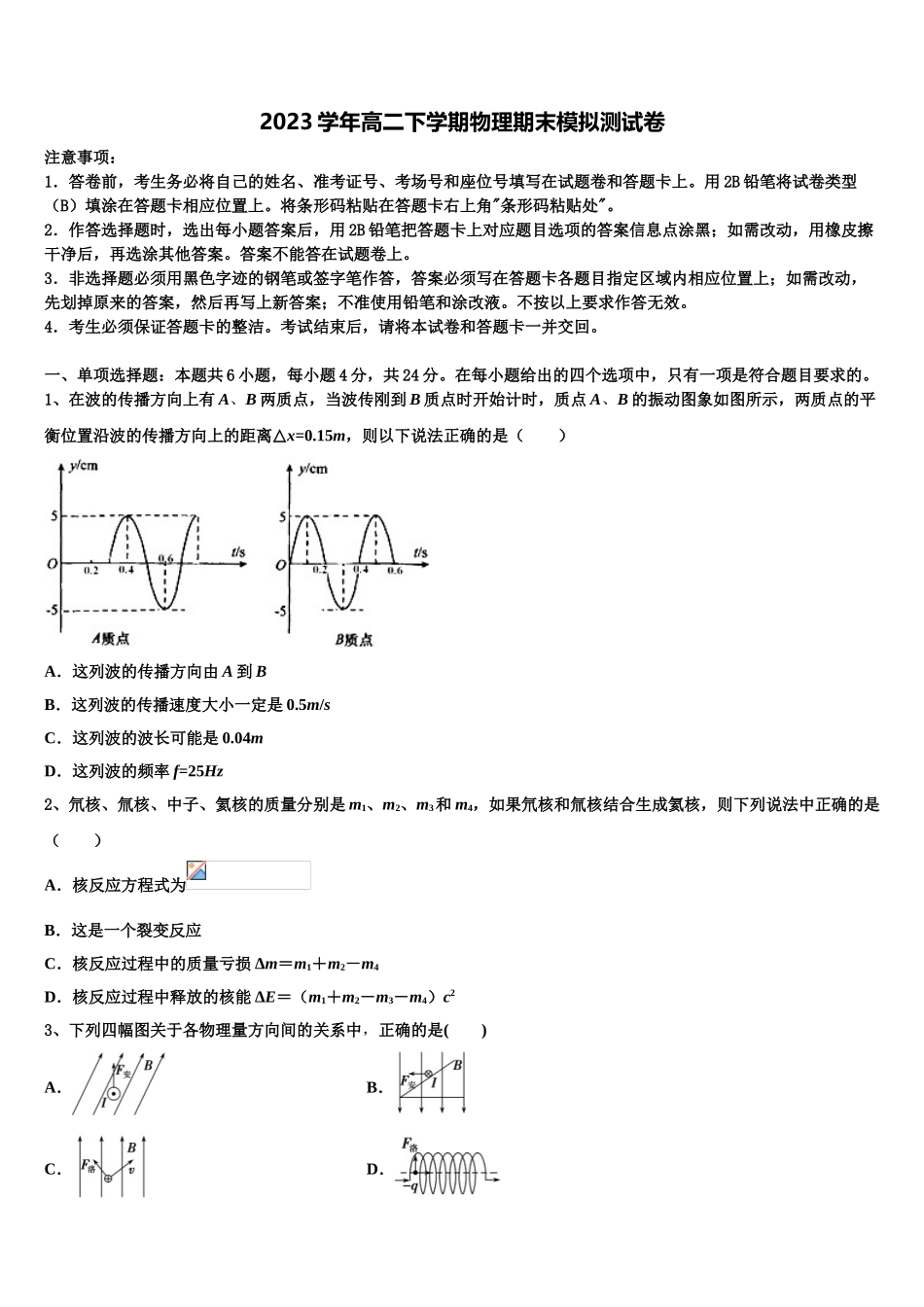 2023届江西省九江第一中学物理高二第二学期期末经典试题（含解析）.doc_第1页