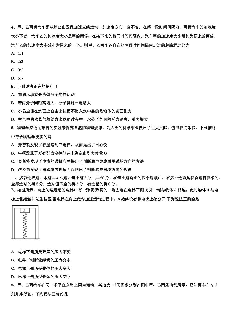 2023届江西省九江第一中学物理高二第二学期期末经典试题（含解析）.doc_第2页