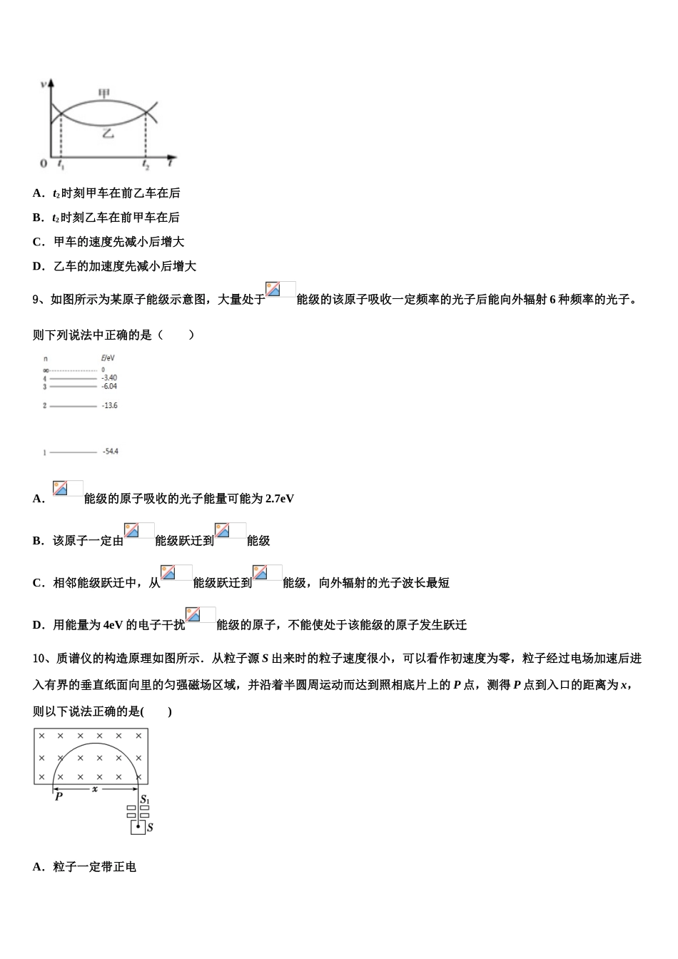 2023届江西省九江第一中学物理高二第二学期期末经典试题（含解析）.doc_第3页