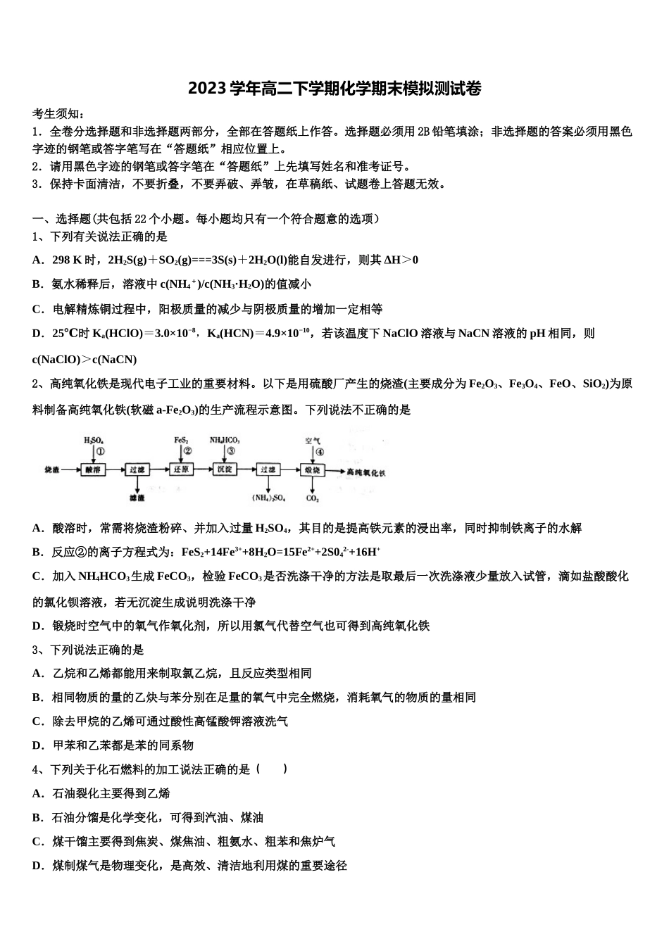 2023届上海市封浜高中高二化学第二学期期末检测试题（含解析）.doc_第1页