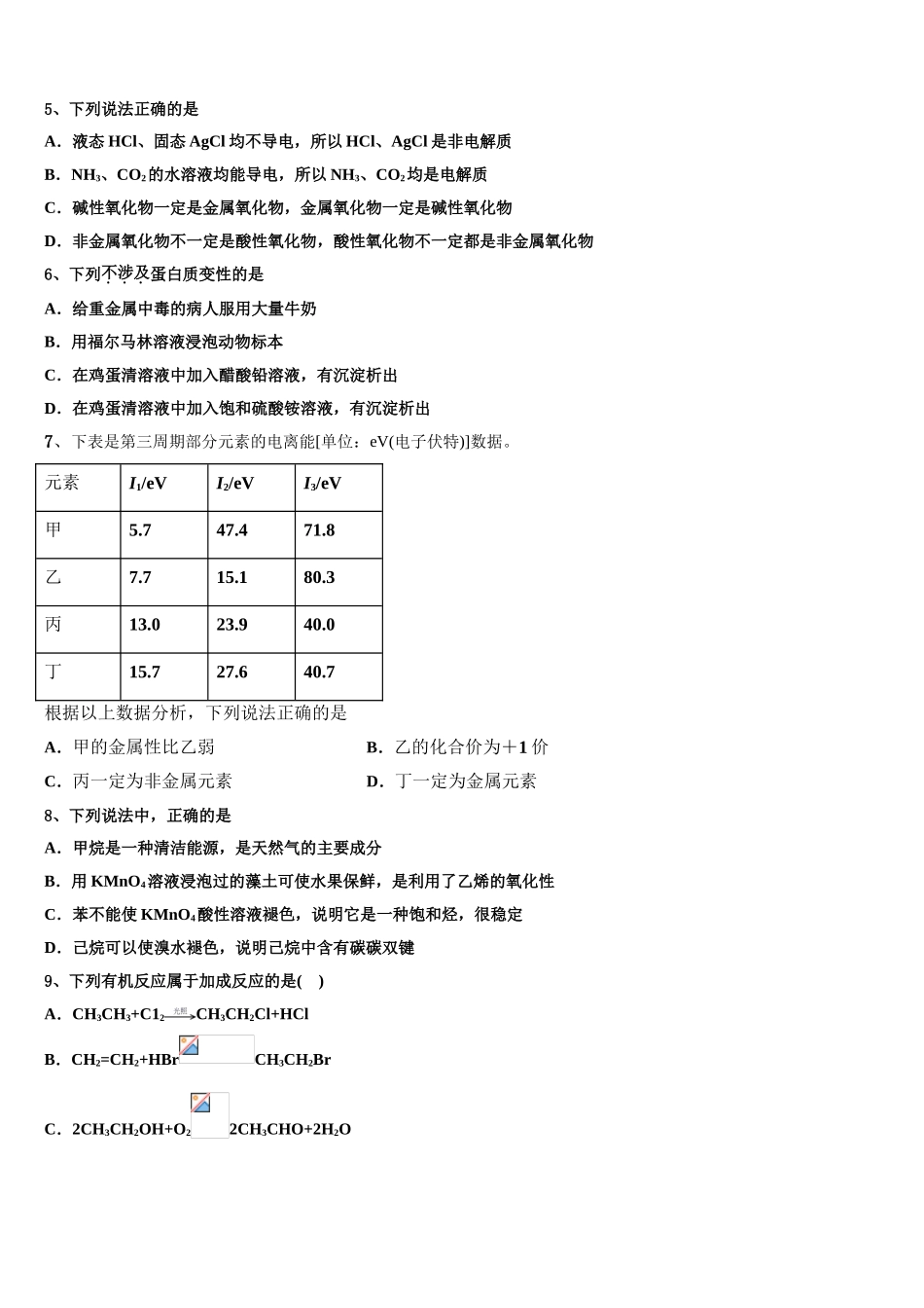 2023届上海市封浜高中高二化学第二学期期末检测试题（含解析）.doc_第2页