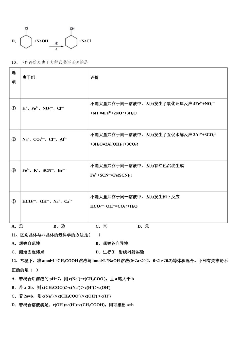 2023届上海市封浜高中高二化学第二学期期末检测试题（含解析）.doc_第3页