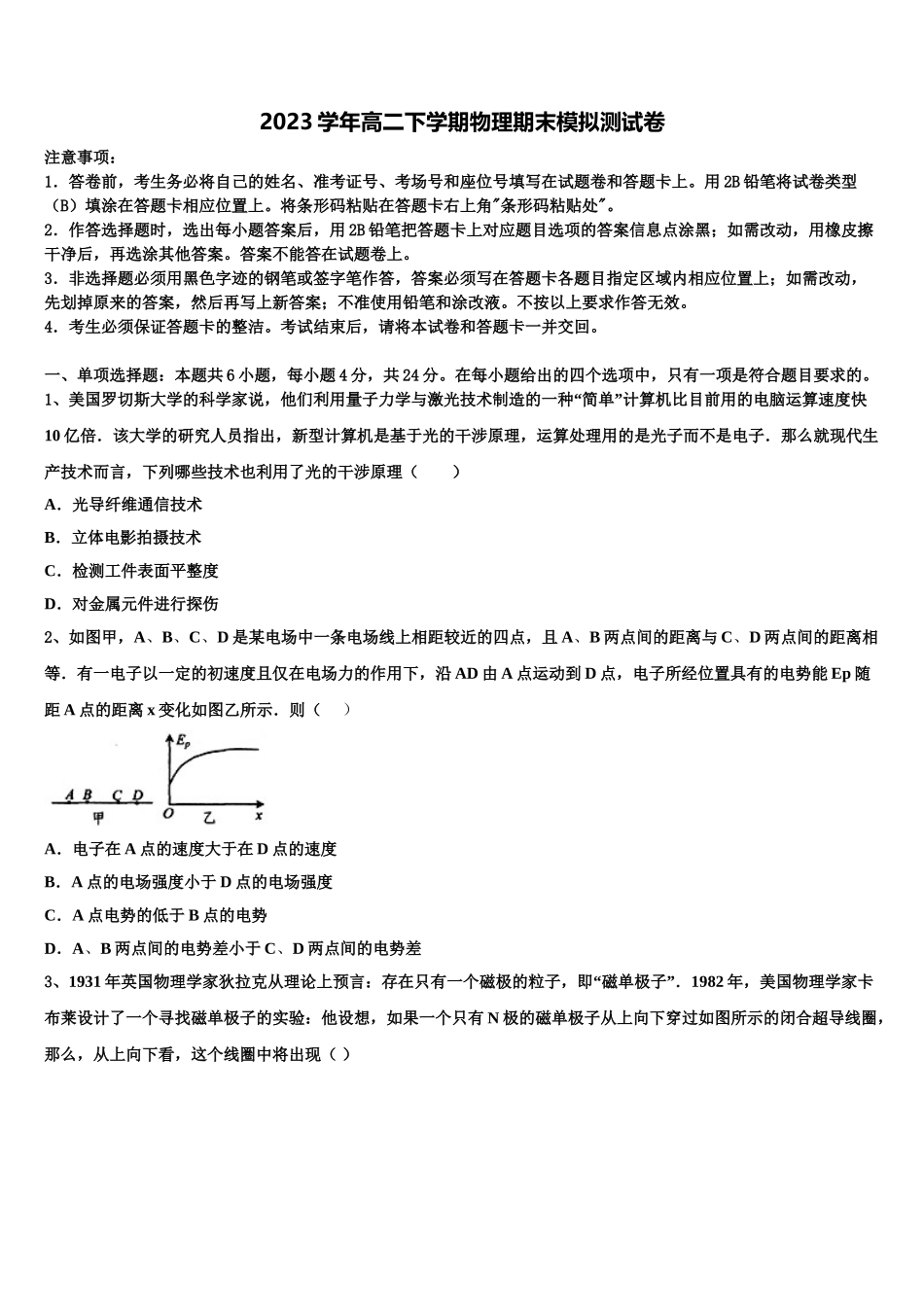 2023届山西省吕梁市联盛中学物理高二第二学期期末复习检测模拟试题（含解析）.doc_第1页