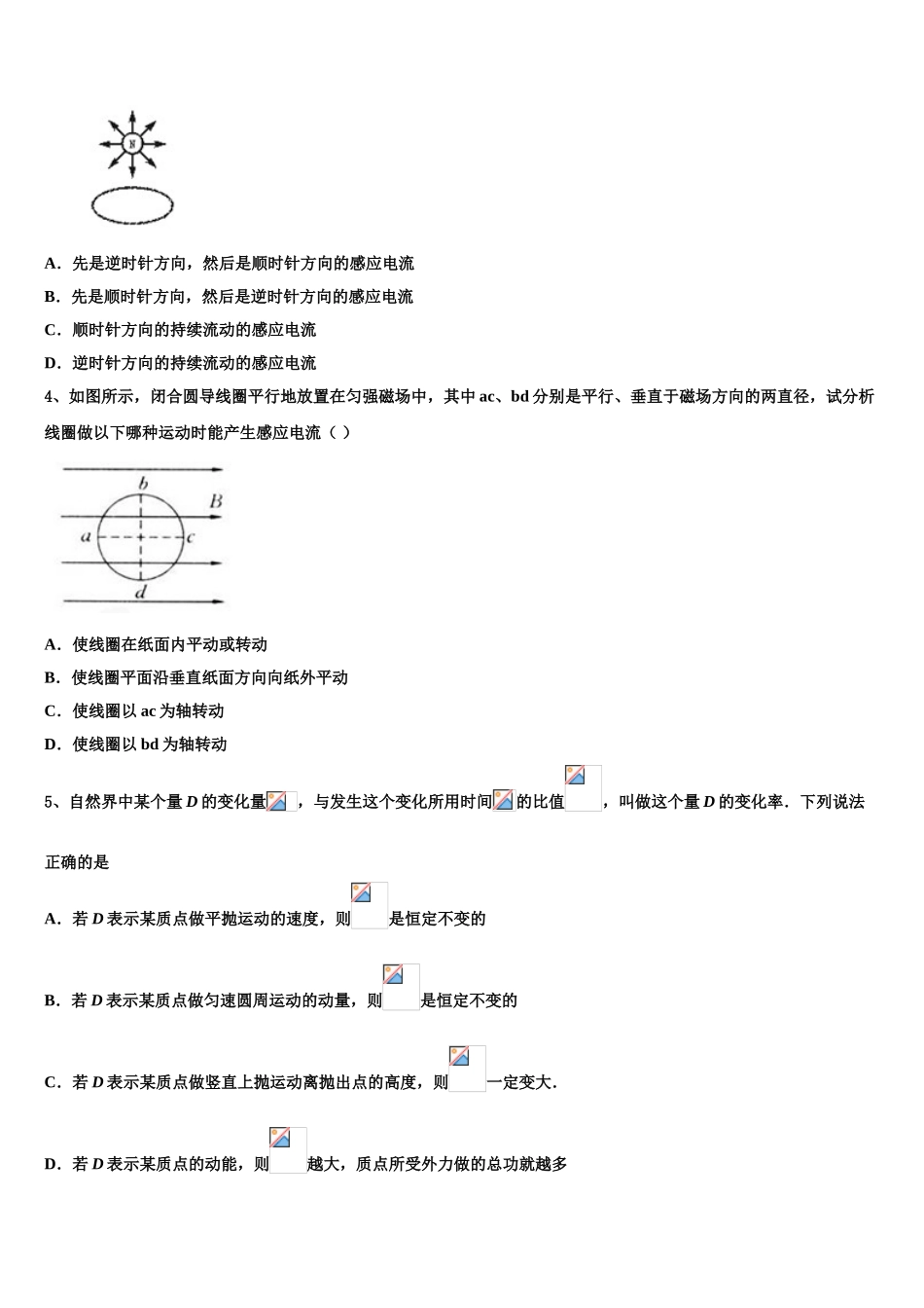 2023届山西省吕梁市联盛中学物理高二第二学期期末复习检测模拟试题（含解析）.doc_第2页