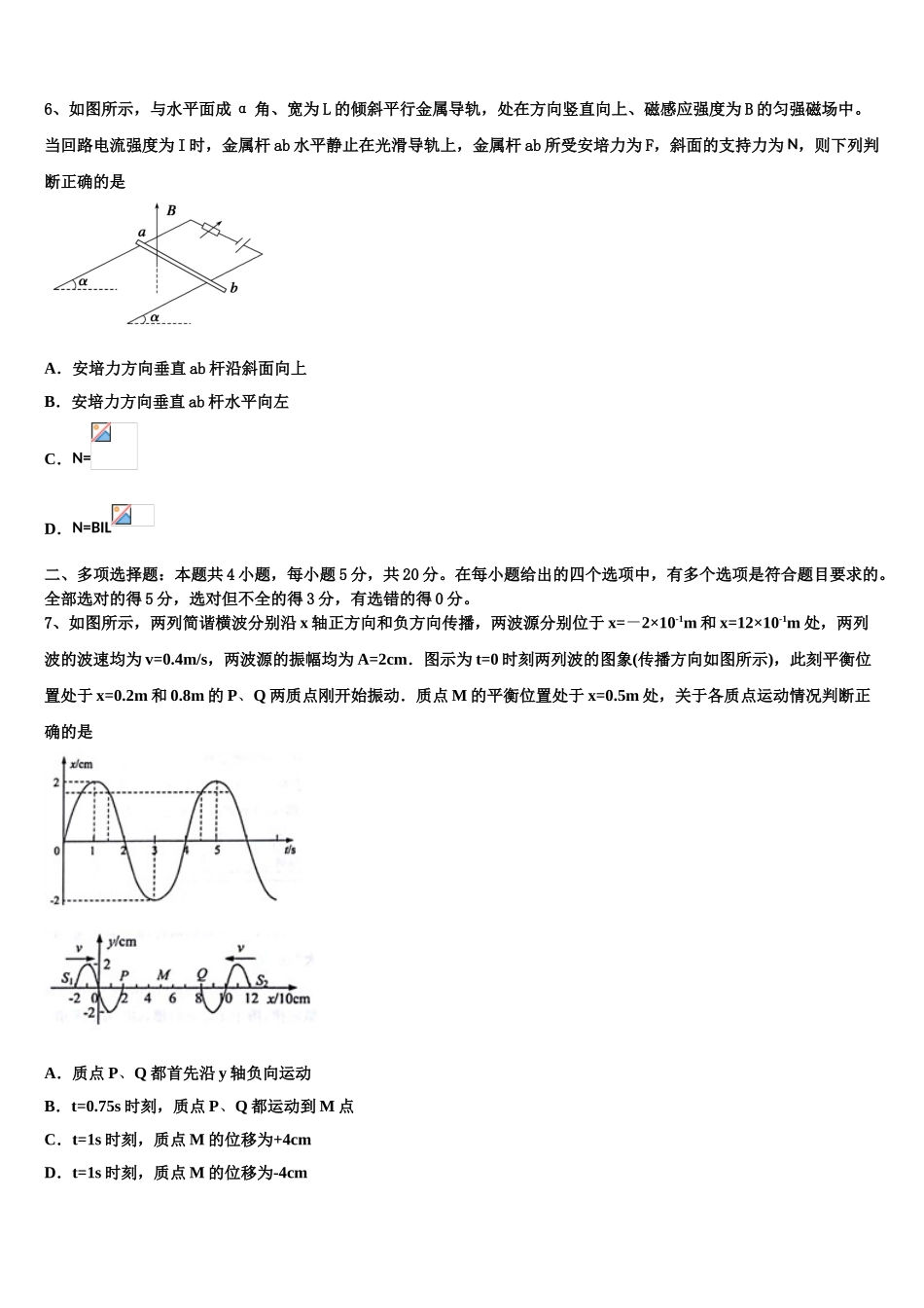2023届山西省吕梁市联盛中学物理高二第二学期期末复习检测模拟试题（含解析）.doc_第3页