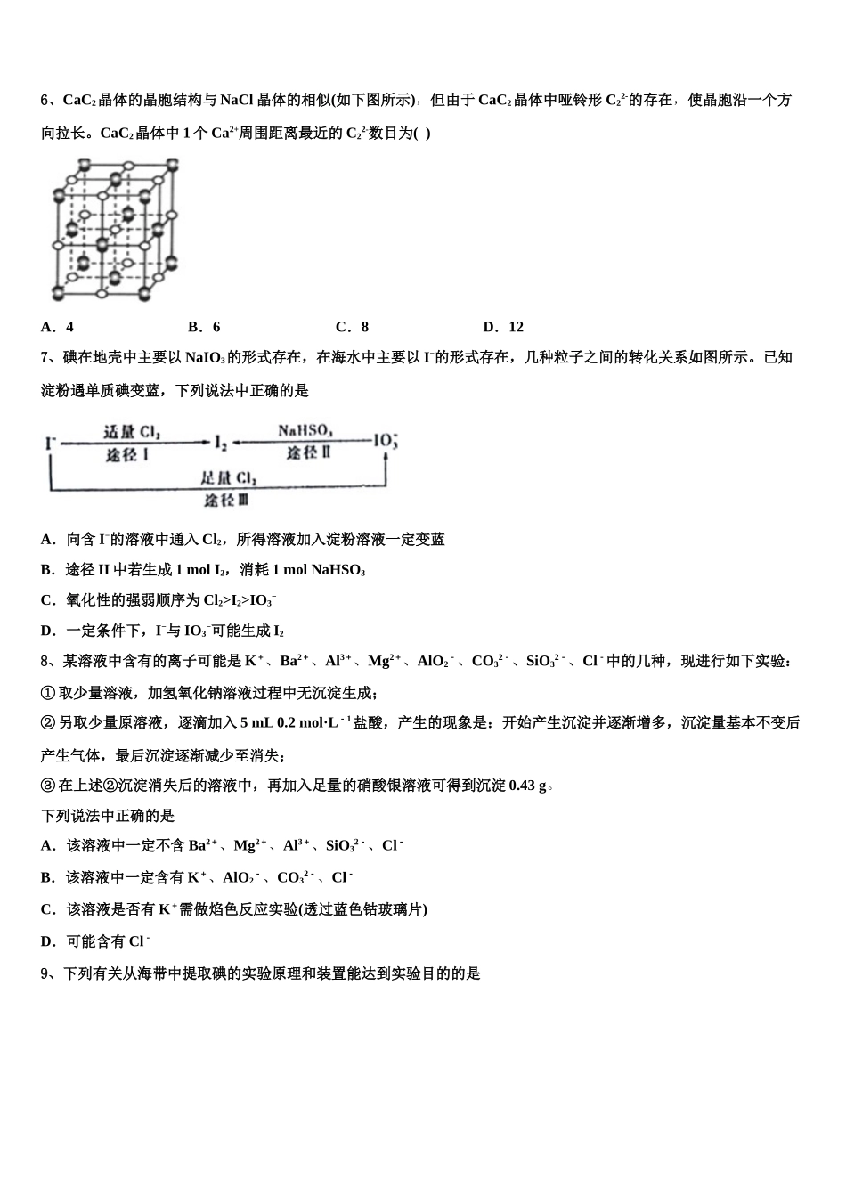 2023届浙江省湖州市9+1高中联盟长兴中学高二化学第二学期期末质量检测试题（含解析）.doc_第2页