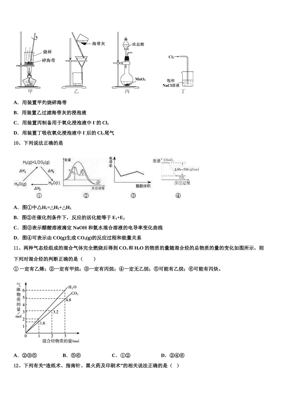 2023届浙江省湖州市9+1高中联盟长兴中学高二化学第二学期期末质量检测试题（含解析）.doc_第3页