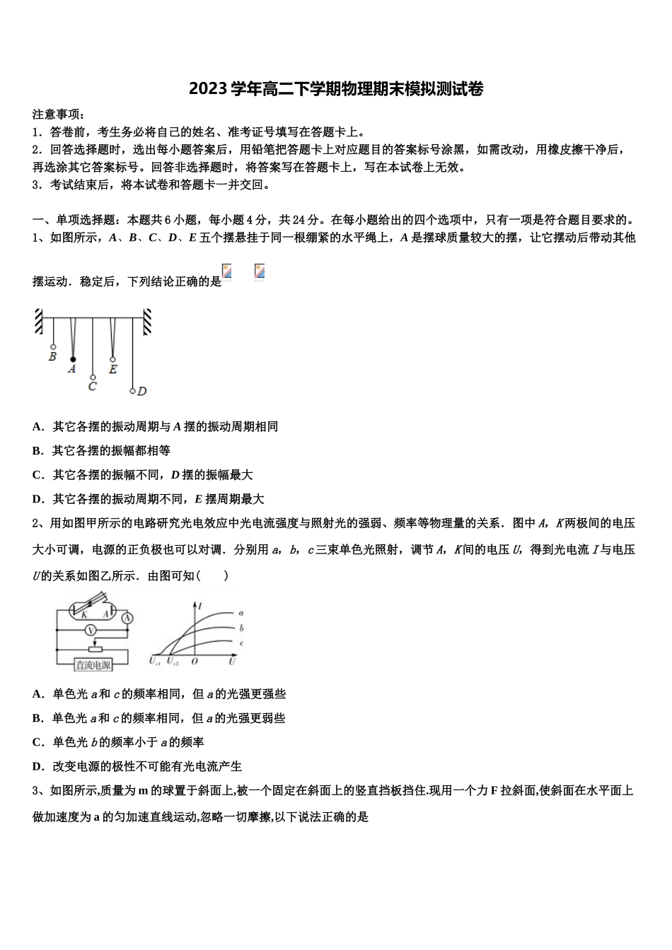 2023届湖南省醴陵市第四中学物理高二第二学期期末复习检测试题（含解析）.doc_第1页