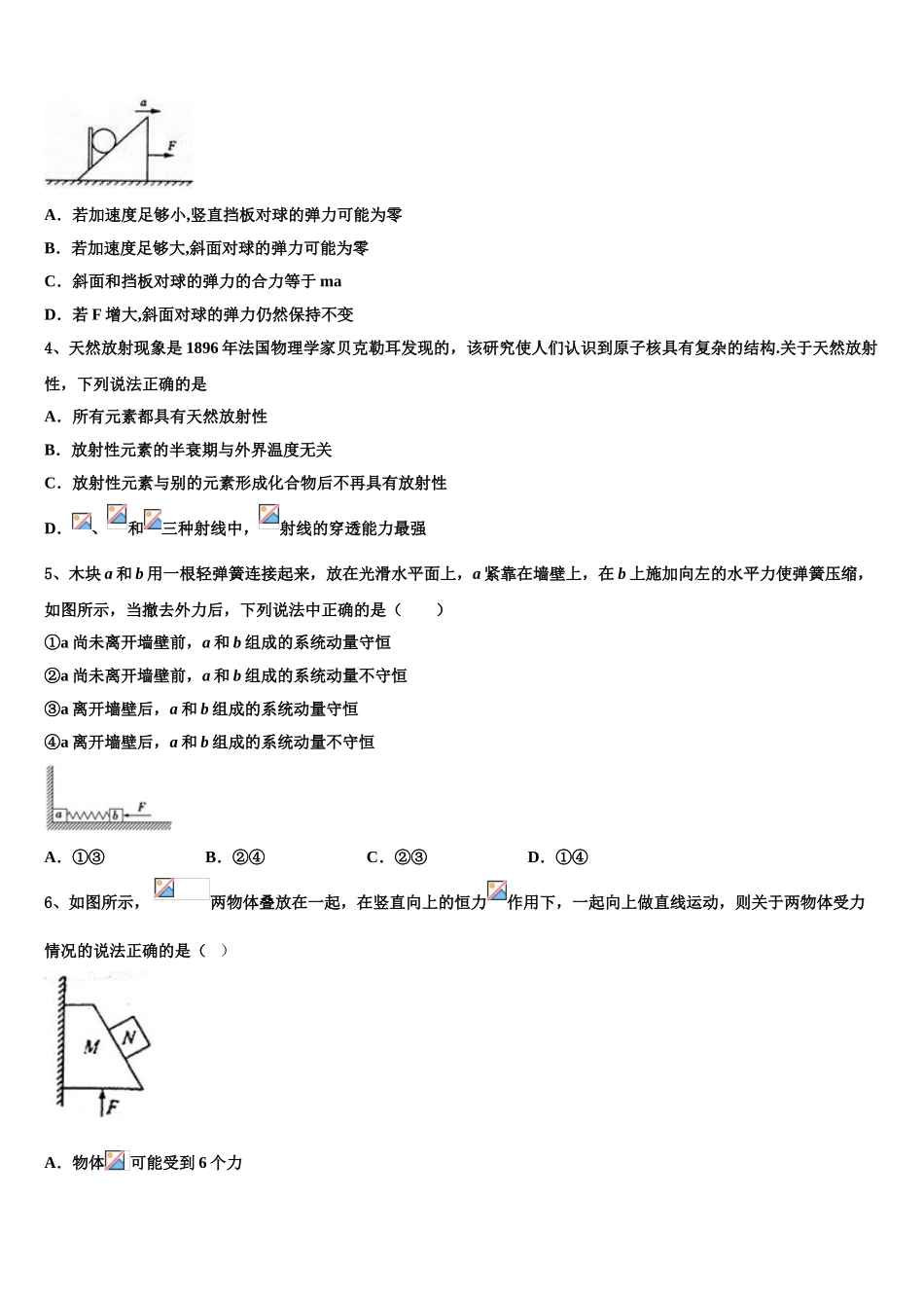 2023届湖南省醴陵市第四中学物理高二第二学期期末复习检测试题（含解析）.doc_第2页