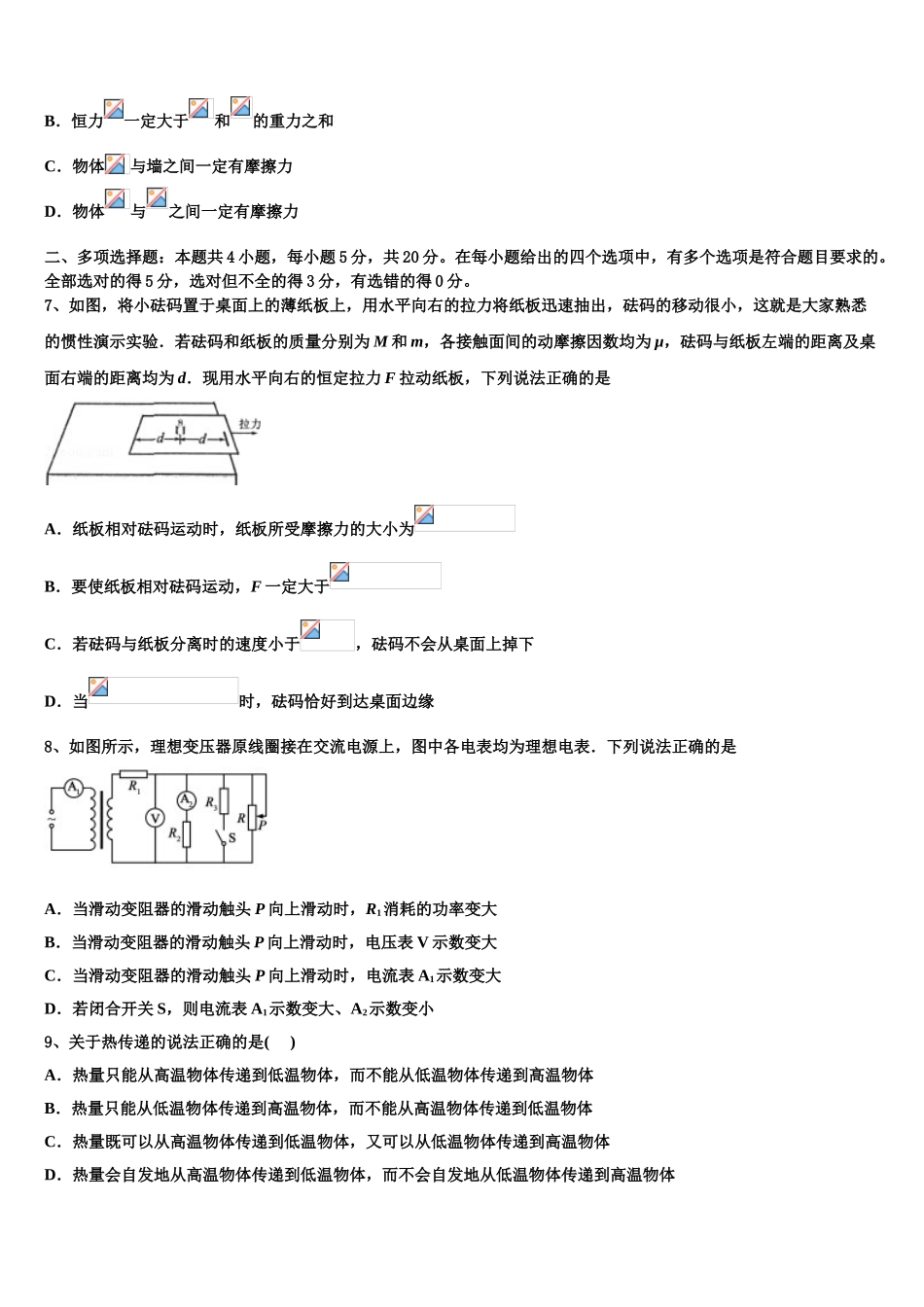 2023届湖南省醴陵市第四中学物理高二第二学期期末复习检测试题（含解析）.doc_第3页