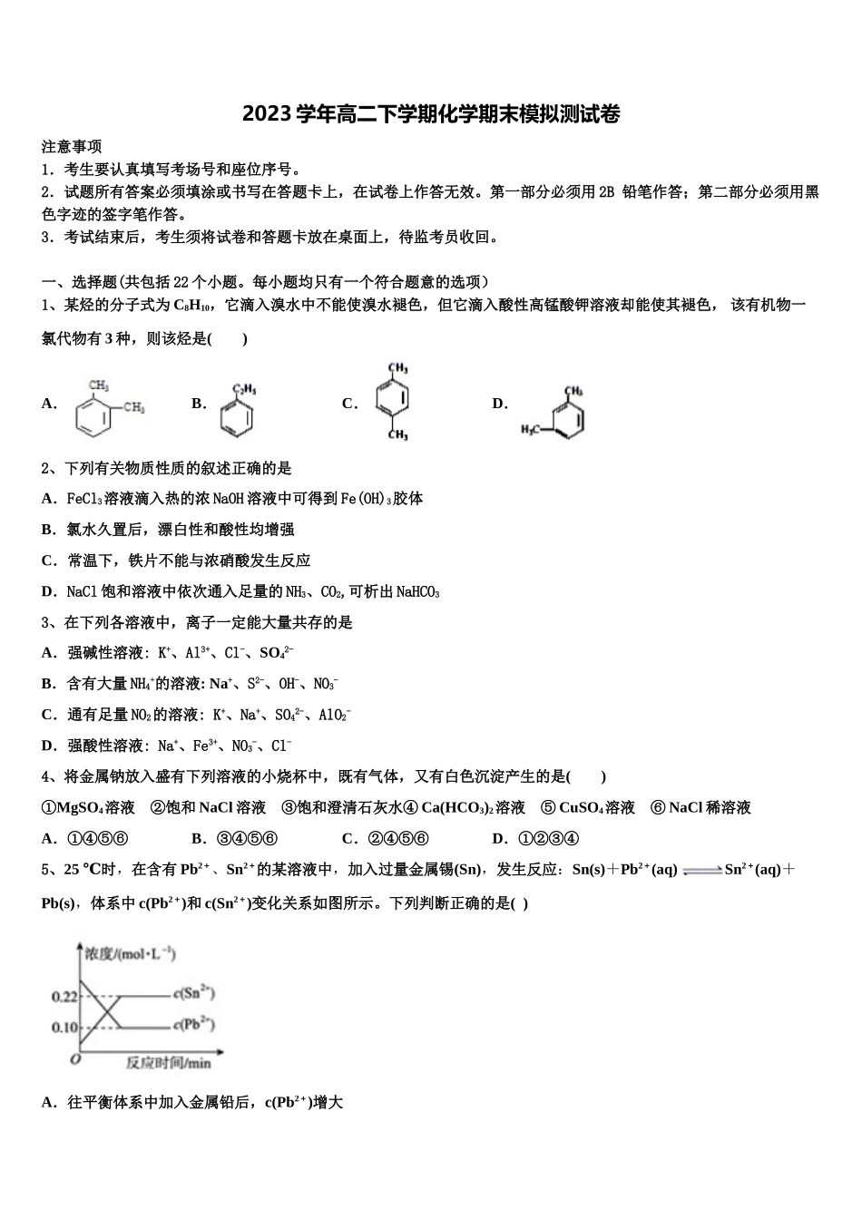 2023届河北省沧县风化店中学化学高二下期末联考模拟试题（含解析）.doc_第1页