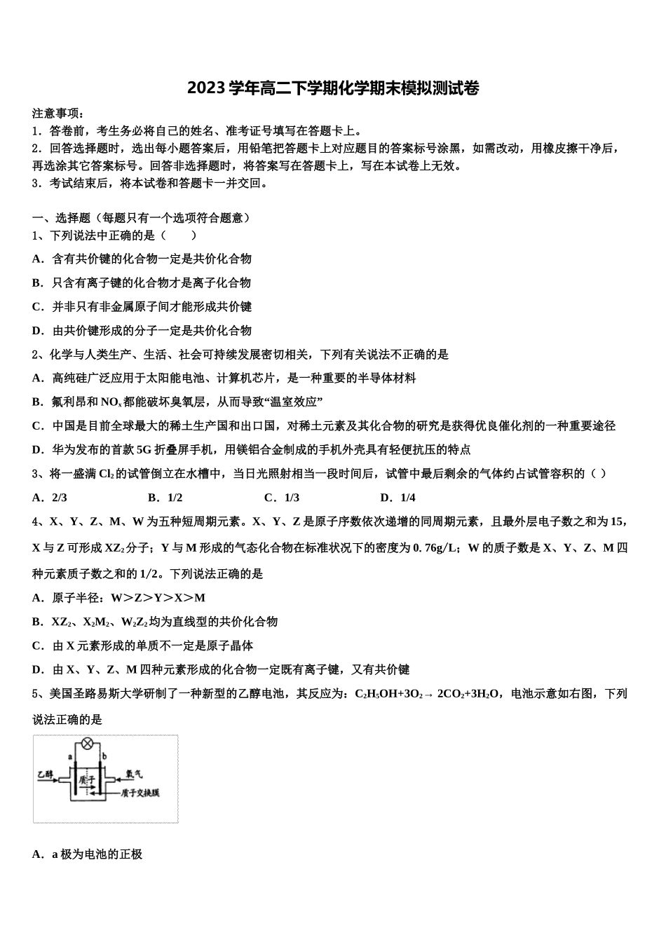 2023届江西省新余市第四中学三联考化学高二第二学期期末监测模拟试题（含解析）.doc_第1页