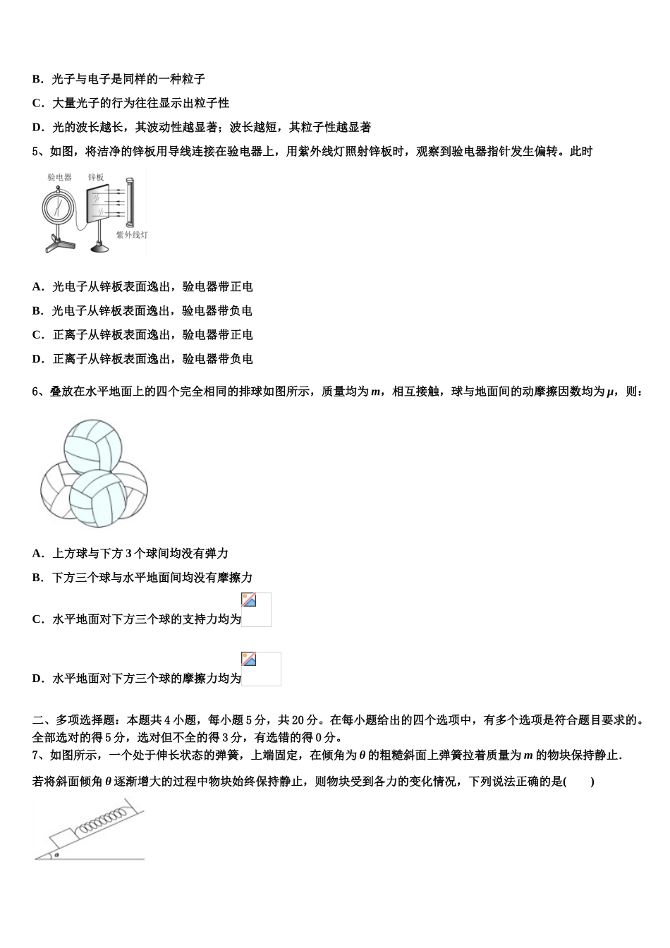 2023届吉林市四平市物理高二第二学期期末达标检测模拟试题（含解析）.doc_第2页