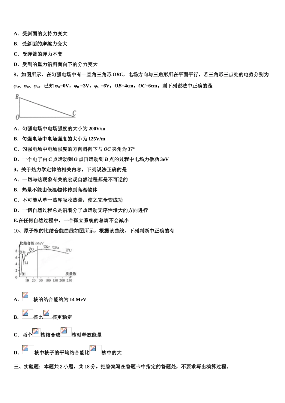 2023届吉林市四平市物理高二第二学期期末达标检测模拟试题（含解析）.doc_第3页
