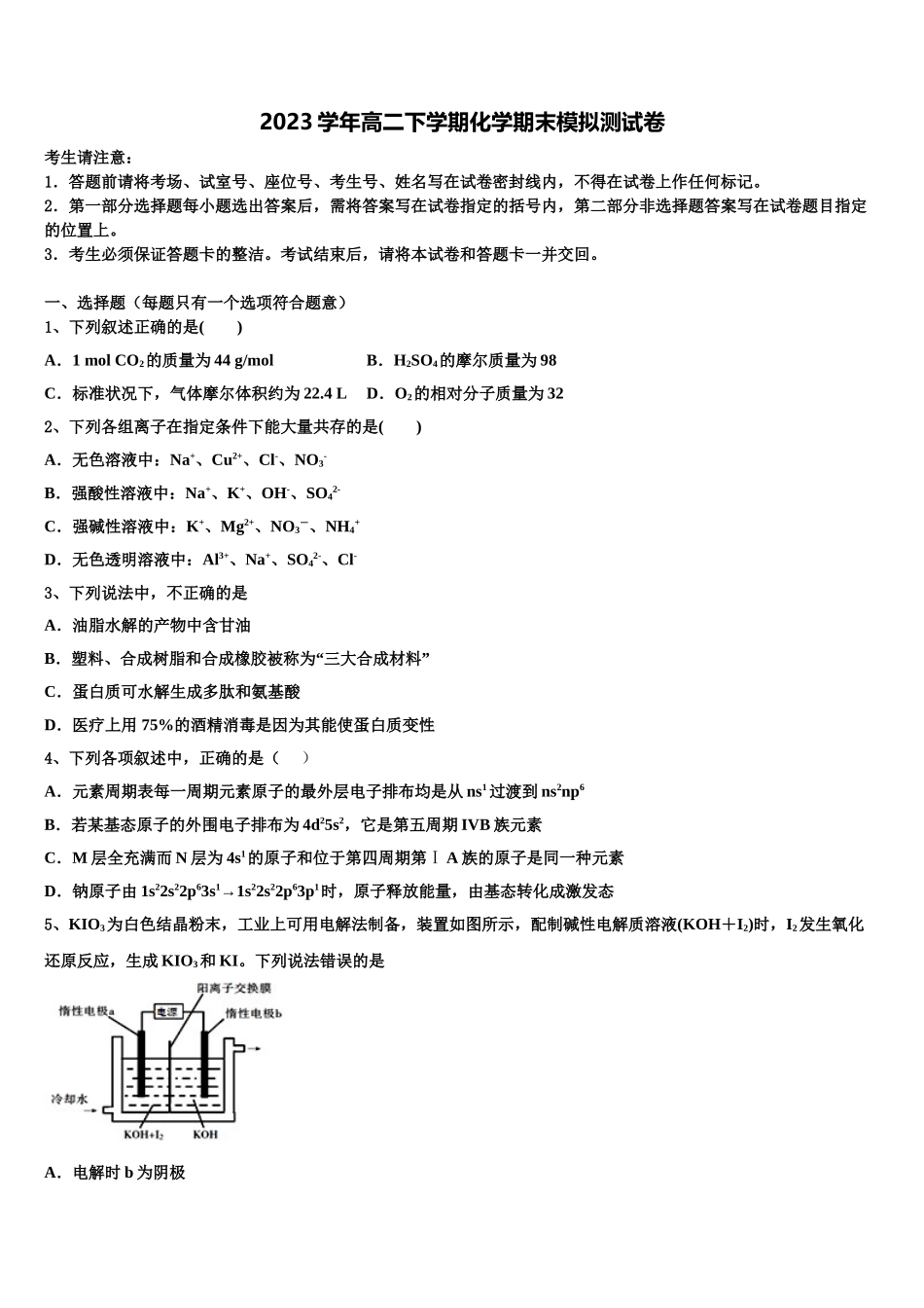 2023届云南省麻栗坡民族中学高二化学第二学期期末统考模拟试题（含解析）.doc_第1页