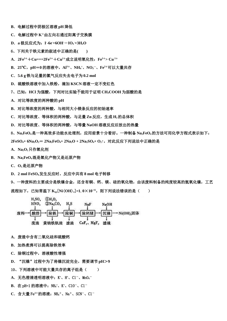 2023届云南省麻栗坡民族中学高二化学第二学期期末统考模拟试题（含解析）.doc_第2页