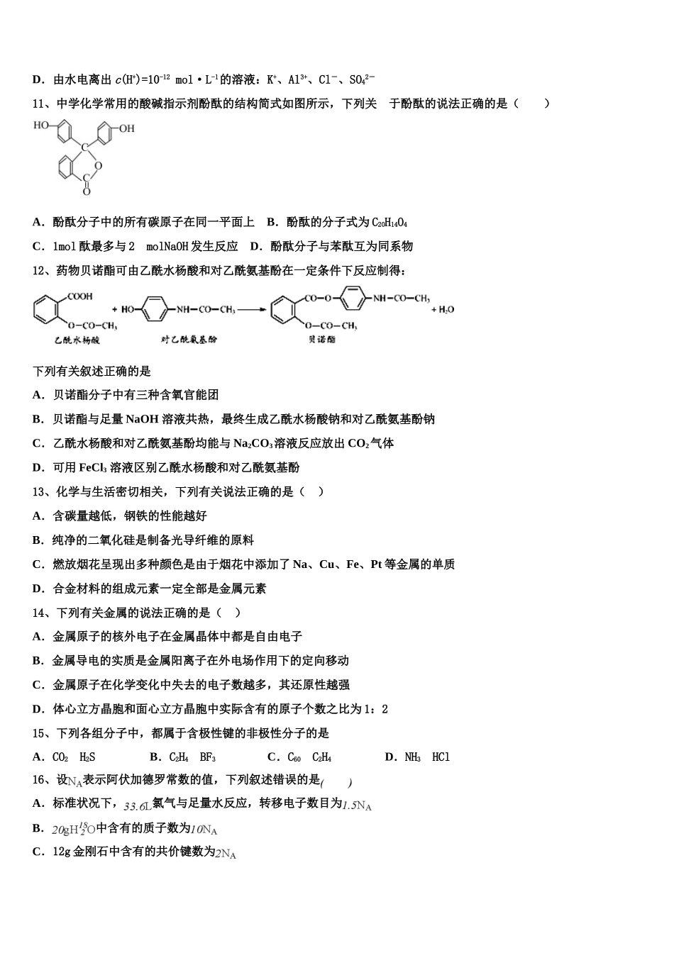 2023届云南省麻栗坡民族中学高二化学第二学期期末统考模拟试题（含解析）.doc_第3页