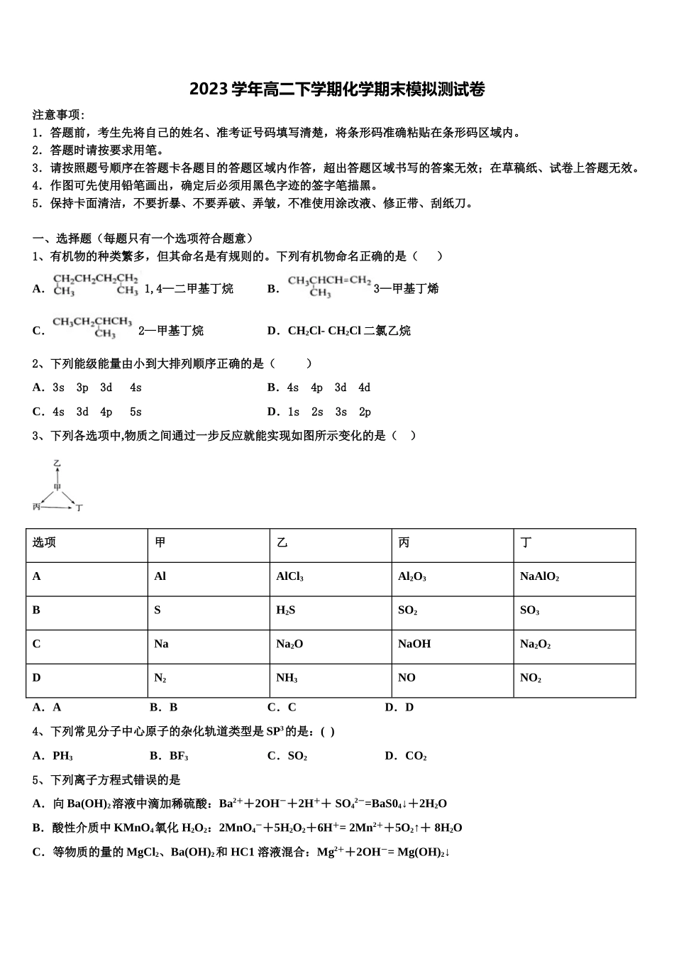 2023届黑龙江省佳木斯市汤原县高级中学高二化学第二学期期末统考模拟试题（含解析）.doc_第1页