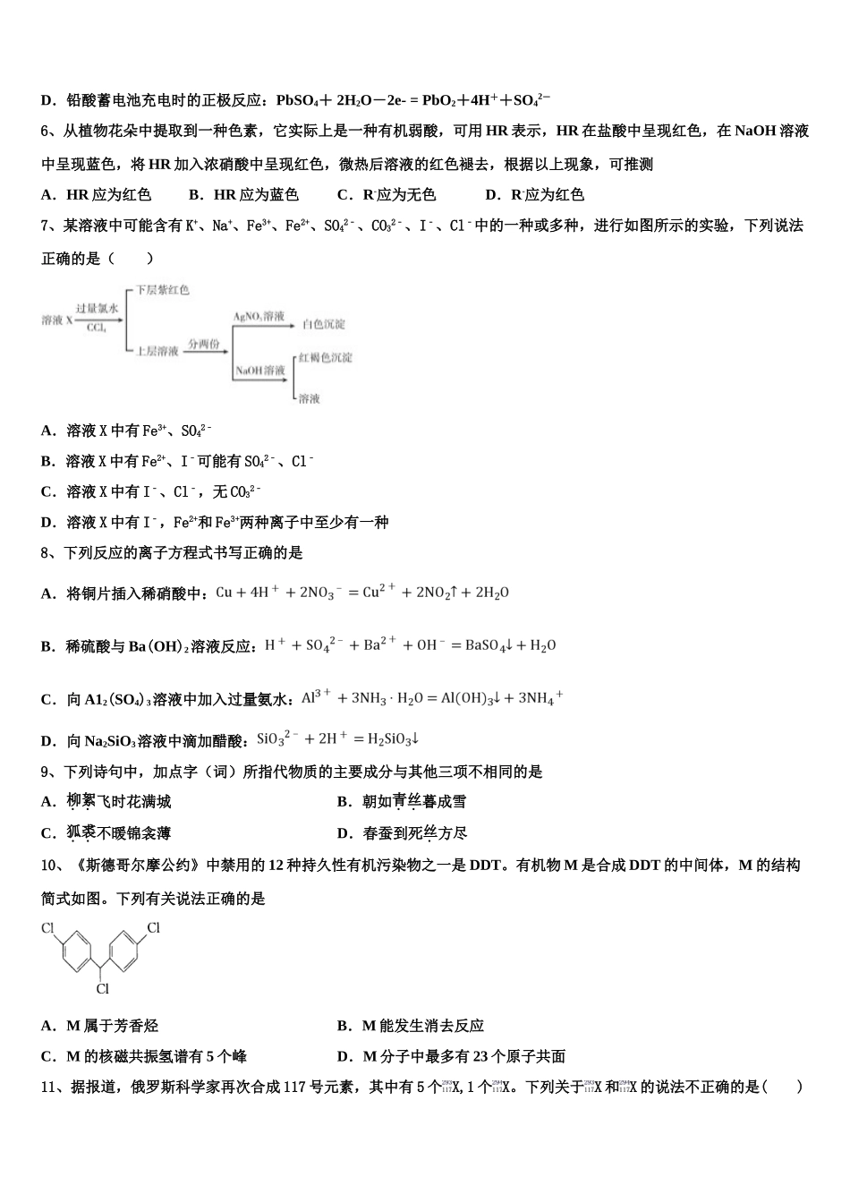 2023届黑龙江省佳木斯市汤原县高级中学高二化学第二学期期末统考模拟试题（含解析）.doc_第2页