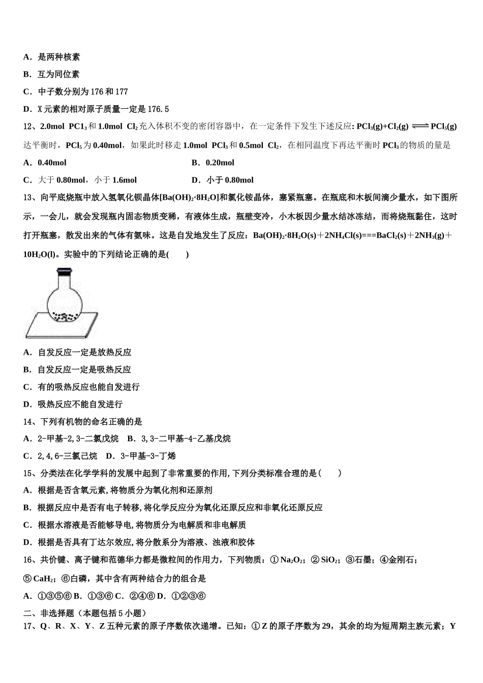 2023届黑龙江省佳木斯市汤原县高级中学高二化学第二学期期末统考模拟试题（含解析）.doc_第3页