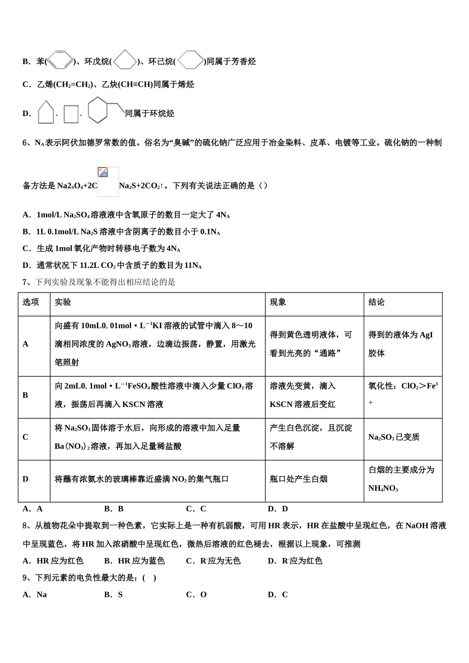 2023届兵地六校化学高二第二学期期末调研试题（含解析）.doc_第2页