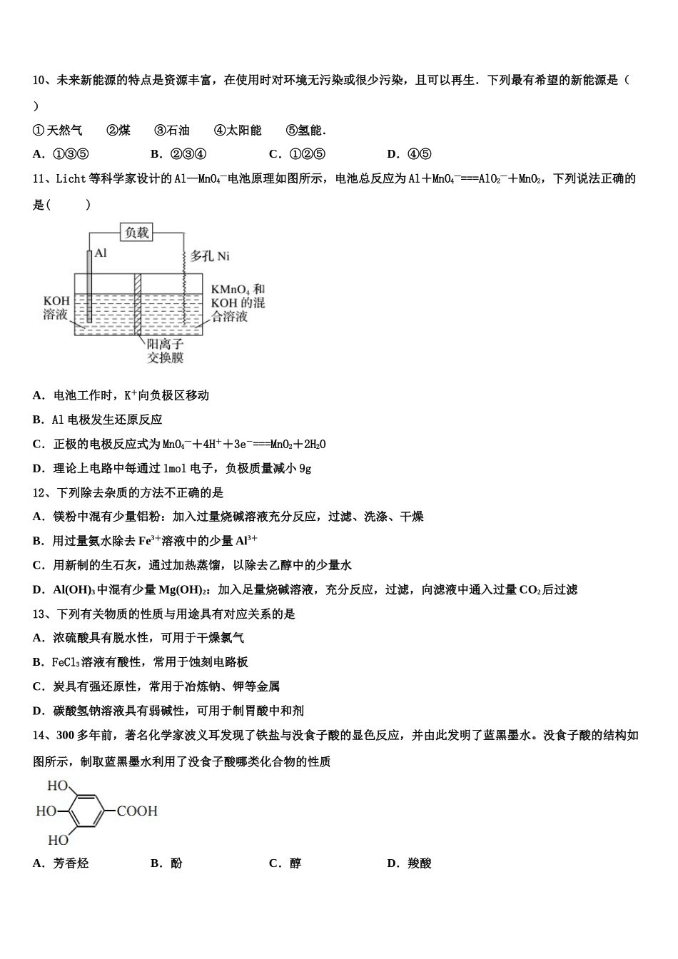 2023届兵地六校化学高二第二学期期末调研试题（含解析）.doc_第3页