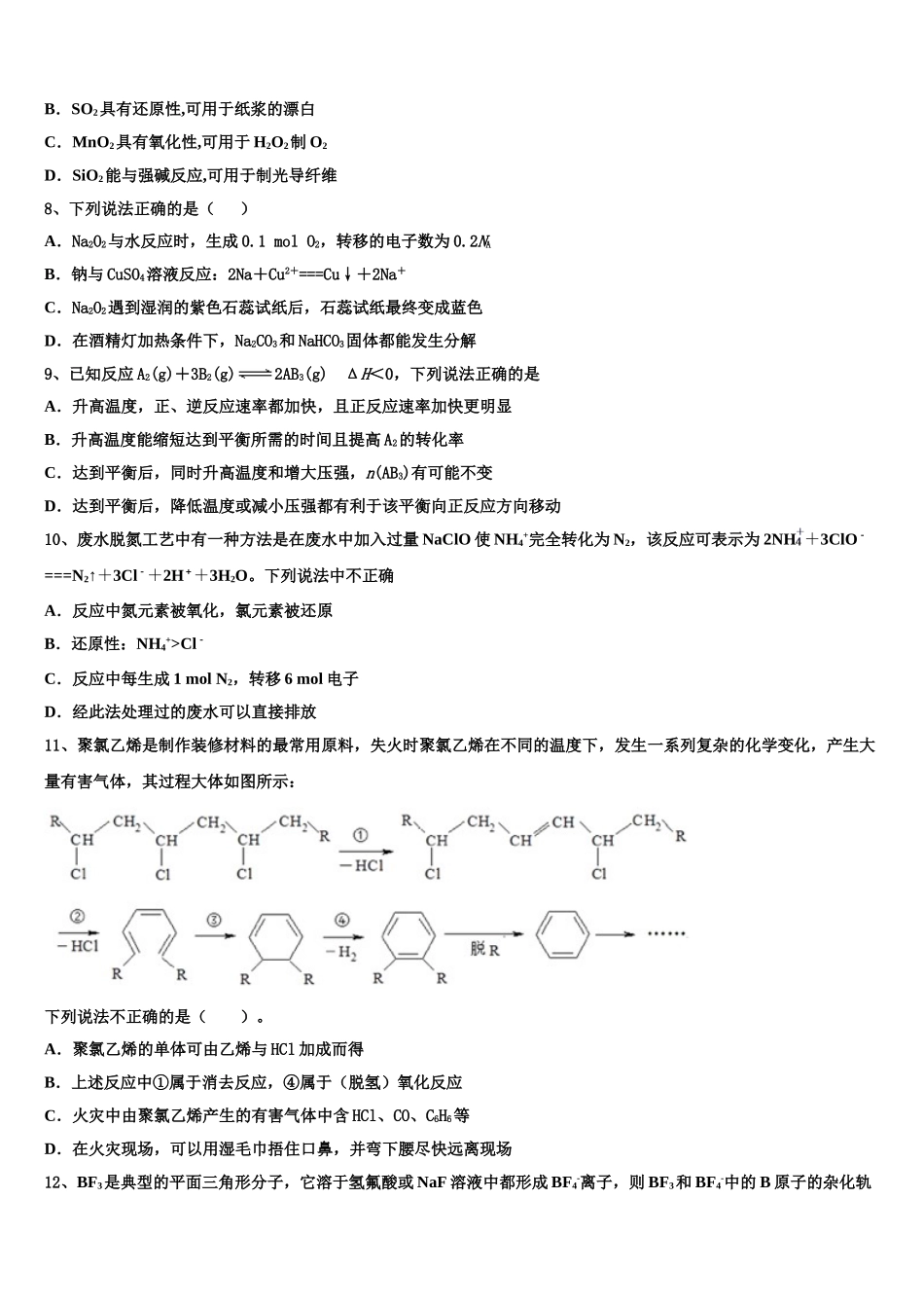 2023届内蒙集宁二中化学高二下期末综合测试模拟试题（含解析）.doc_第2页