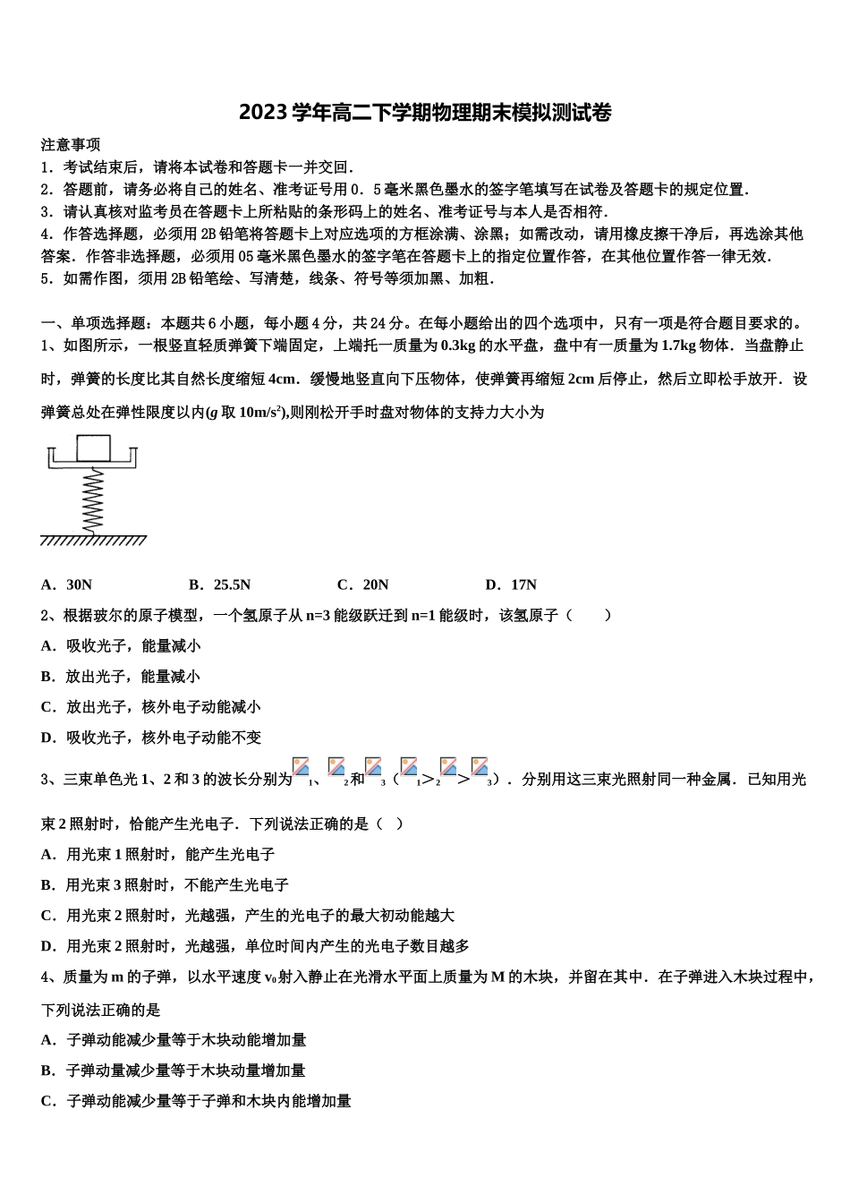 2023届陕西省咸阳市高二物理第二学期期末考试试题（含解析）.doc_第1页