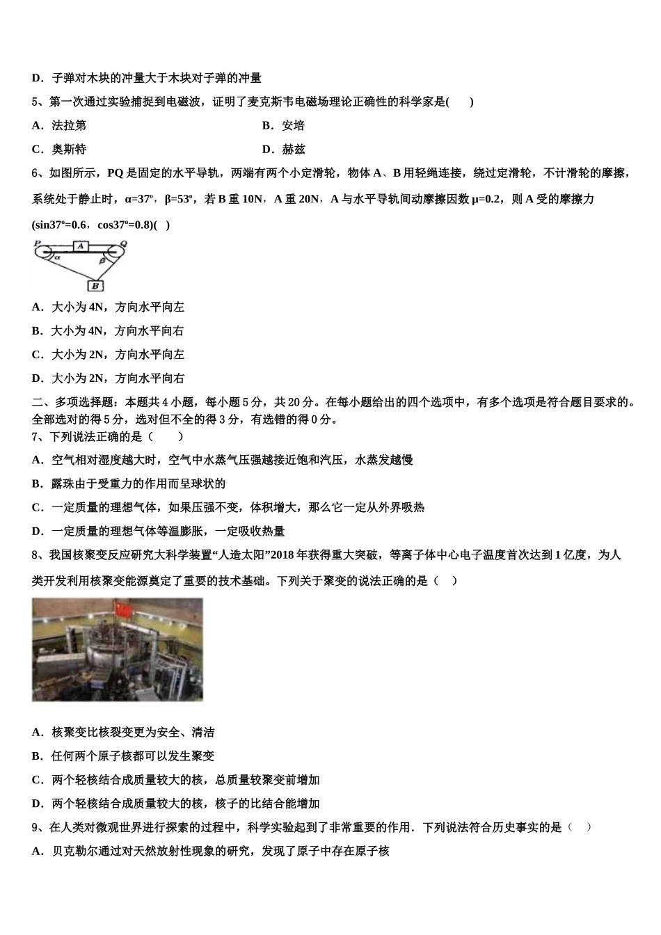 2023届陕西省咸阳市高二物理第二学期期末考试试题（含解析）.doc_第2页