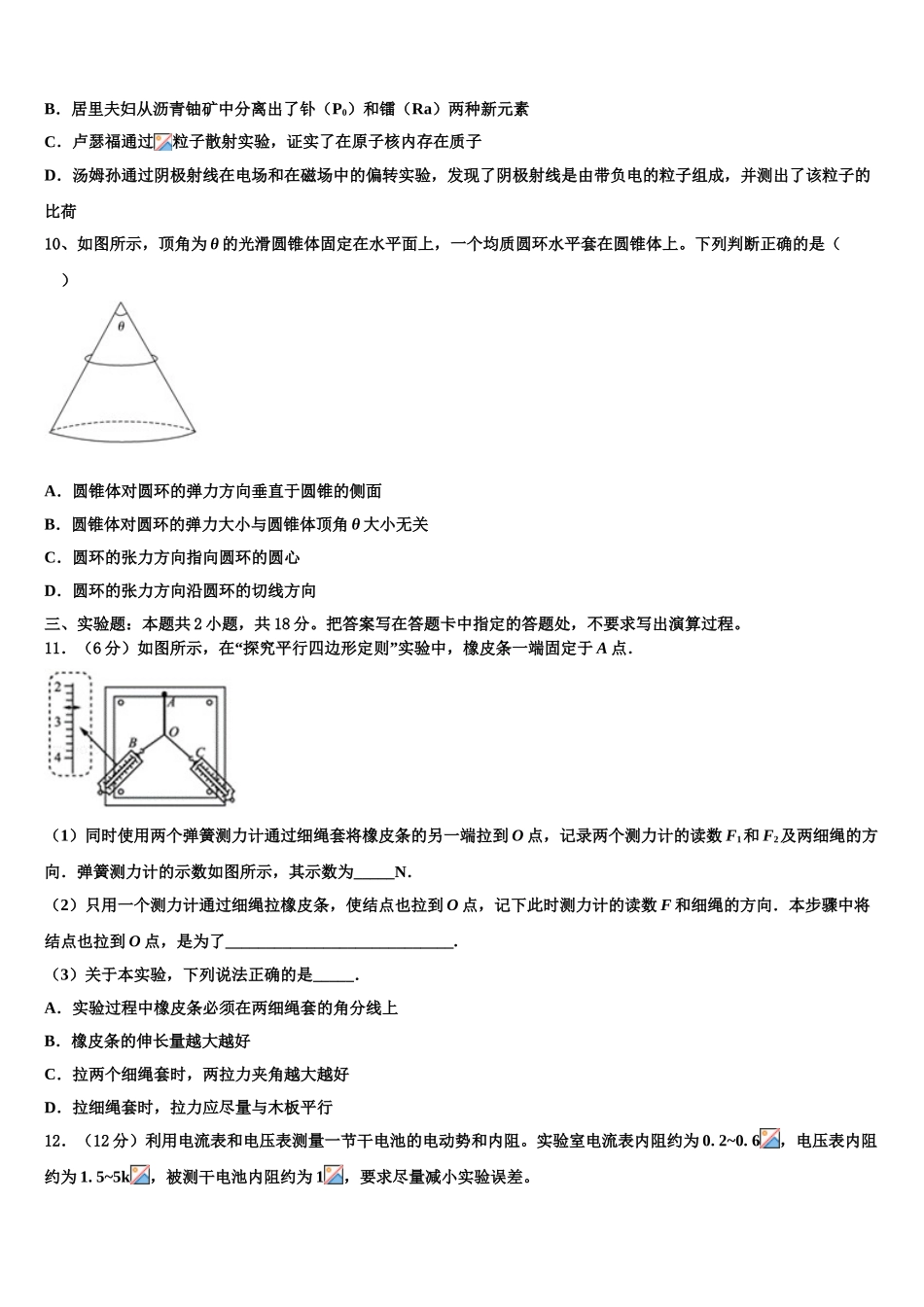 2023届陕西省咸阳市高二物理第二学期期末考试试题（含解析）.doc_第3页