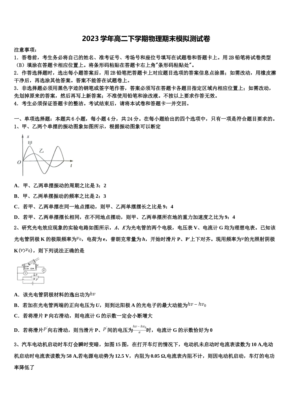 2023届河南省郑州市物理高二下期末复习检测试题（含解析）.doc_第1页