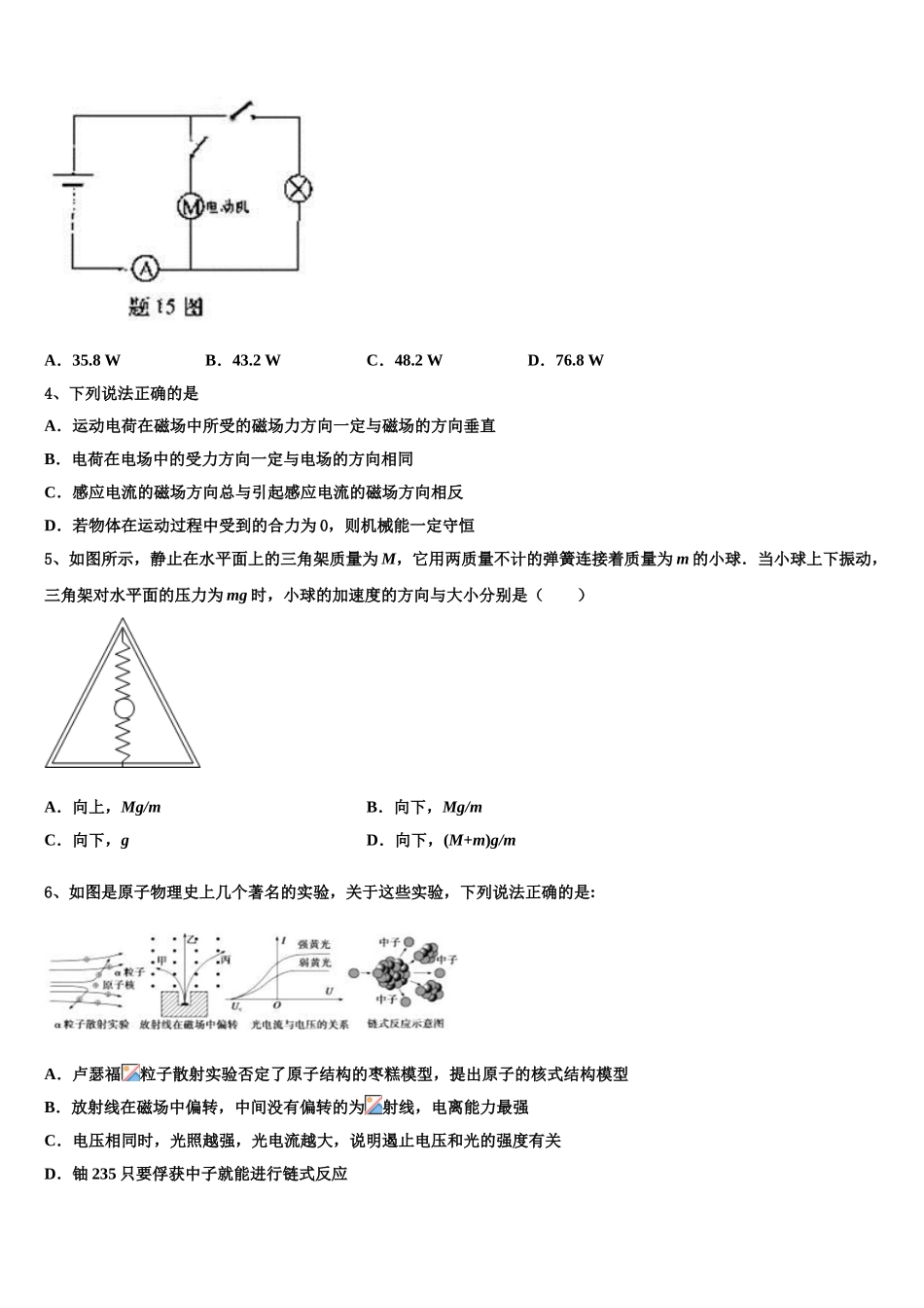 2023届河南省郑州市物理高二下期末复习检测试题（含解析）.doc_第2页