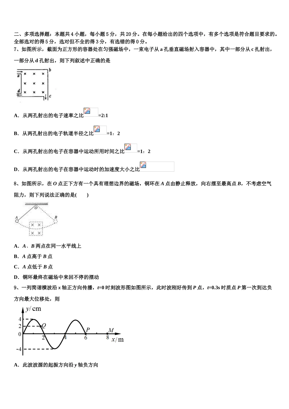 2023届河南省郑州市物理高二下期末复习检测试题（含解析）.doc_第3页