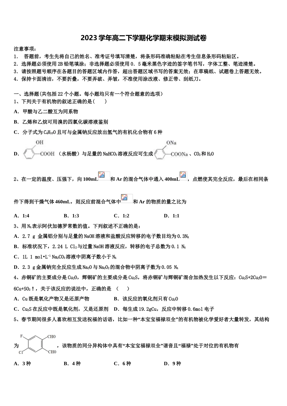2023届江西省南康中学、平川中学、信丰中学化学高二下期末考试模拟试题（含解析）.doc_第1页
