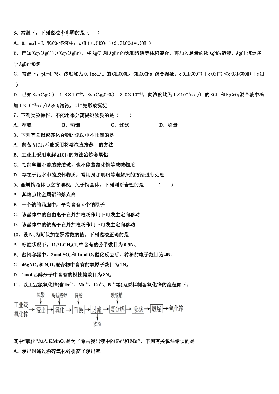 2023届江西省南康中学、平川中学、信丰中学化学高二下期末考试模拟试题（含解析）.doc_第2页