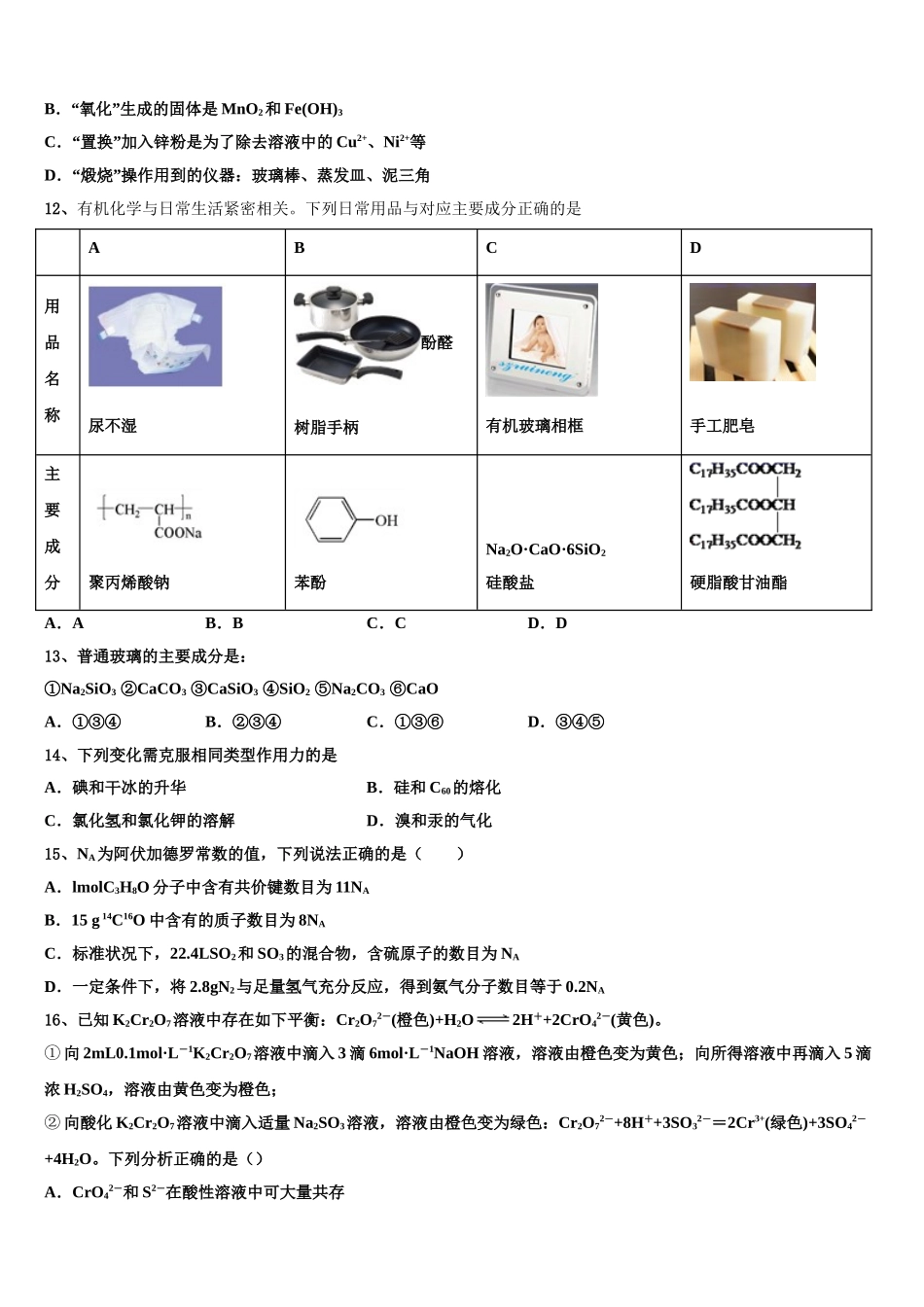 2023届江西省南康中学、平川中学、信丰中学化学高二下期末考试模拟试题（含解析）.doc_第3页