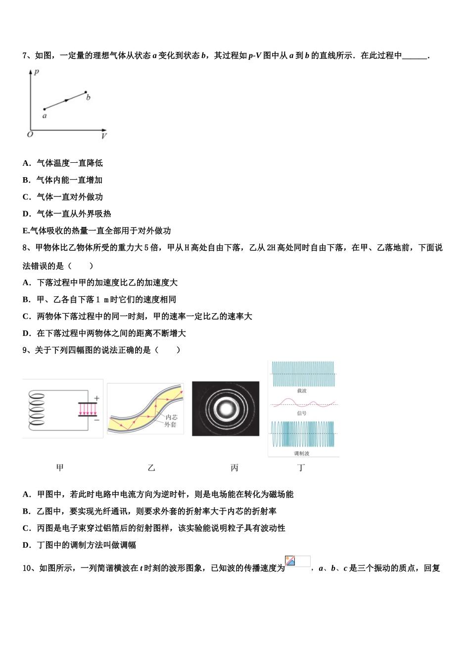 2023届江西省赣州市会昌县物理高二下期末质量跟踪监视模拟试题（含解析）.doc_第3页