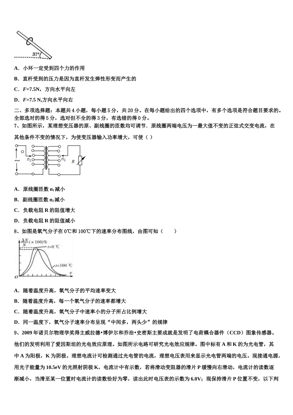 2023届浙江省名校物理高二下期末质量跟踪监视模拟试题（含解析）.doc_第3页