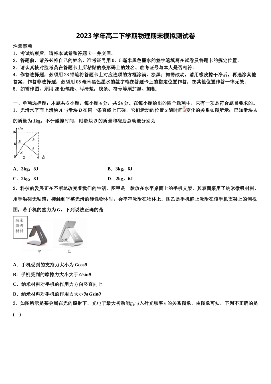 2023届四川省阆中中学物理高二下期末监测试题（含解析）.doc_第1页