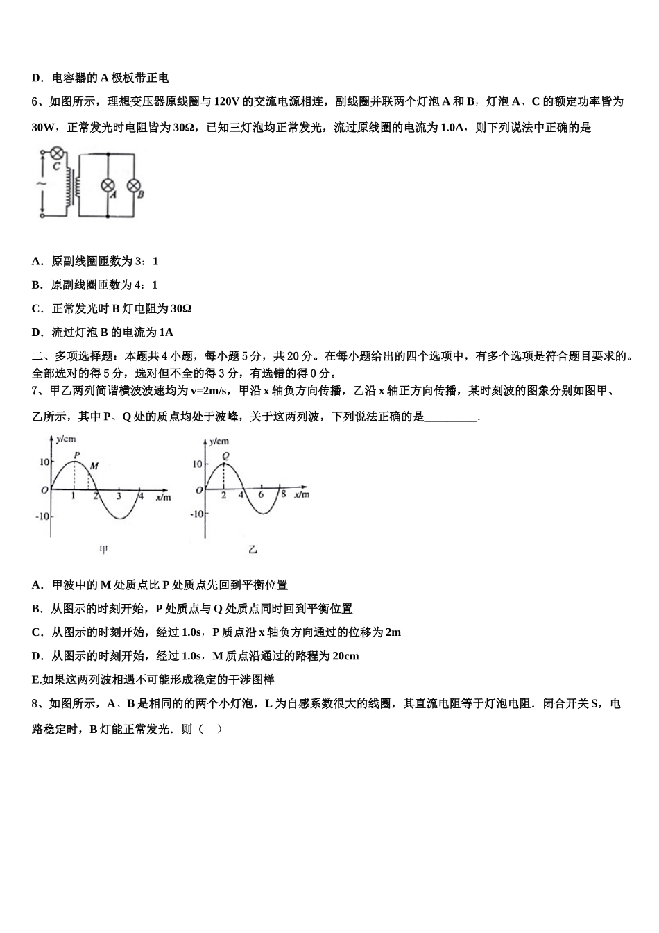 2023届四川省阆中中学物理高二下期末监测试题（含解析）.doc_第3页