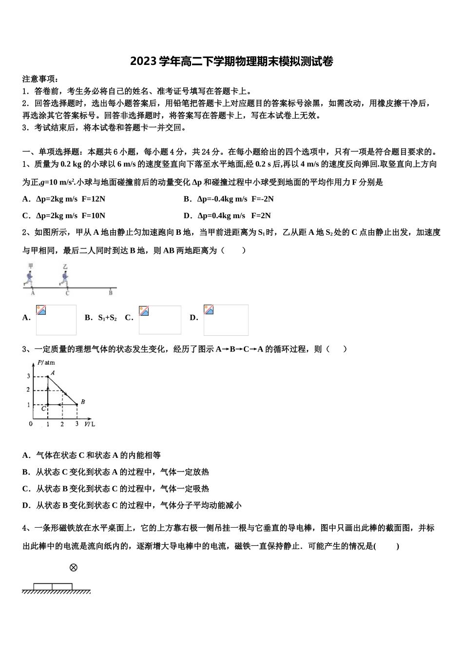2023届江西省上饶市横峰中学、余干一中高二物理第二学期期末教学质量检测试题（含解析）.doc_第1页