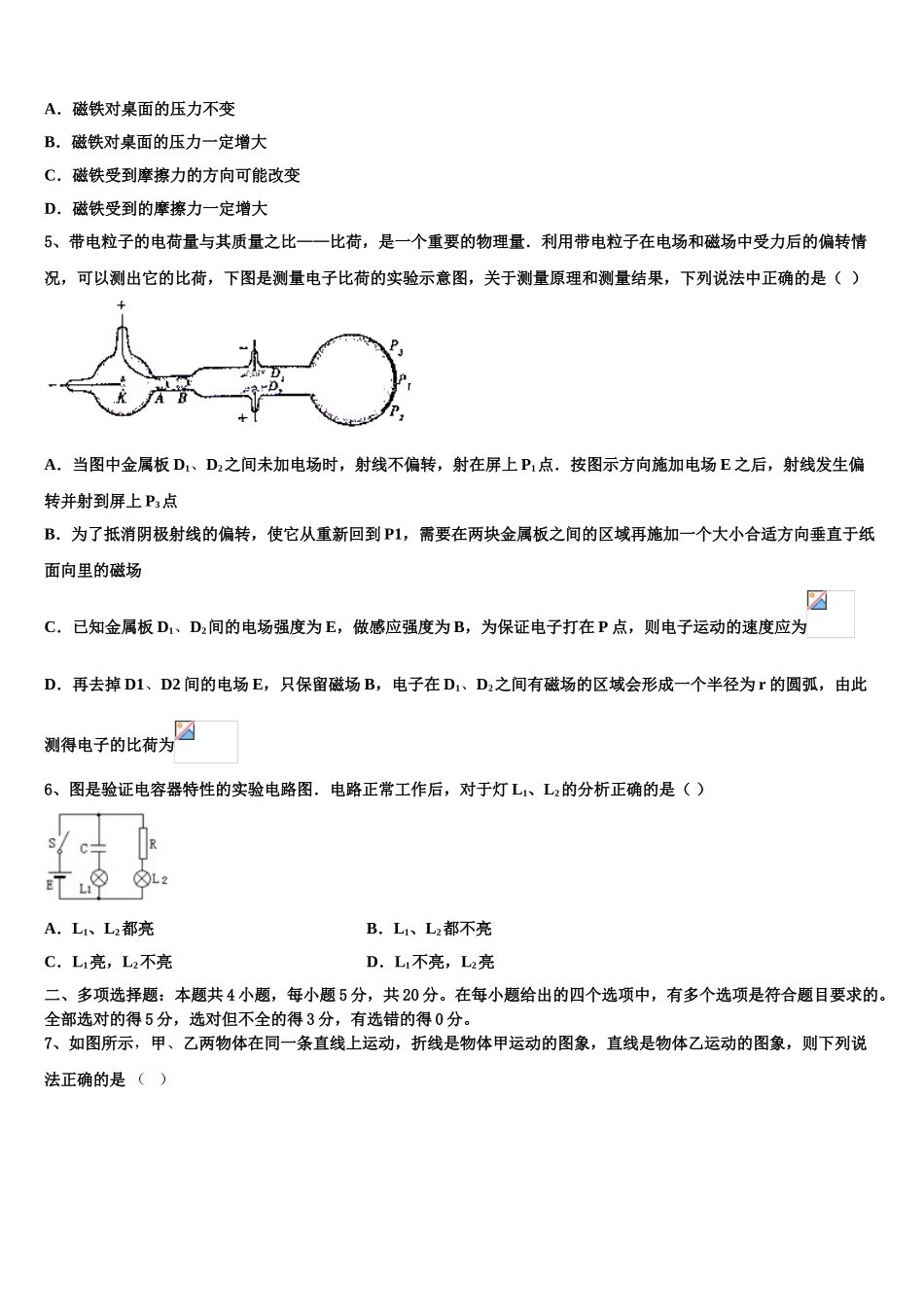 2023届江西省上饶市横峰中学、余干一中高二物理第二学期期末教学质量检测试题（含解析）.doc_第2页
