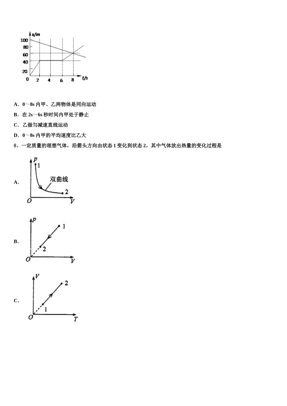2023届江西省上饶市横峰中学、余干一中高二物理第二学期期末教学质量检测试题（含解析）.doc_第3页