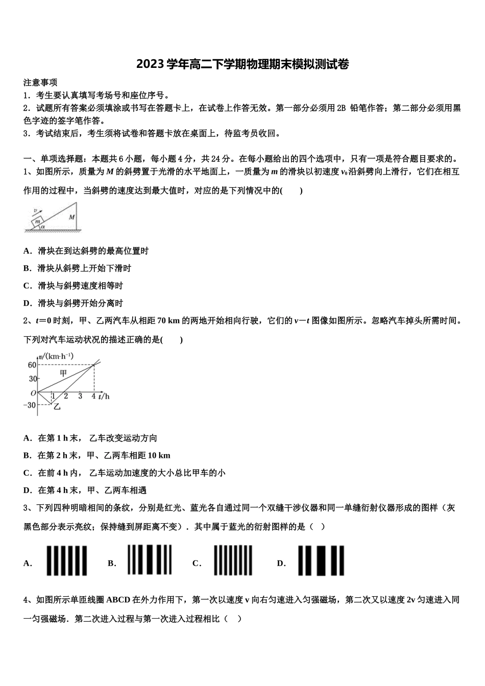 2023届浙江省金丽衢十二校高二物理第二学期期末检测模拟试题（含解析）.doc_第1页