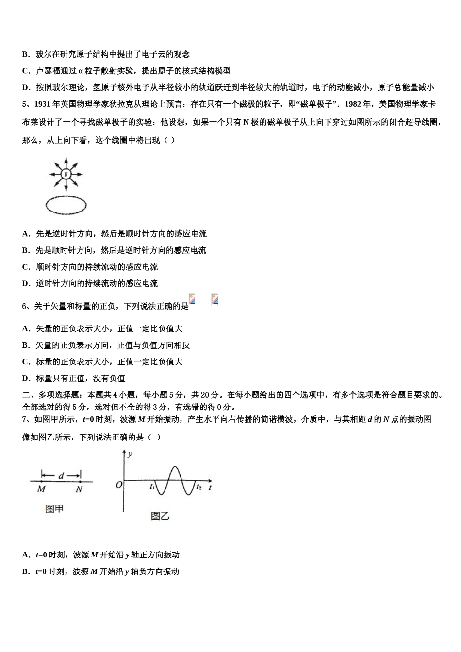 2023届湖南省长沙市麓山国际实验学校物理高二第二学期期末综合测试试题（含解析）.doc_第2页